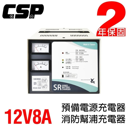 12V-8A充電機 SR-1208全自動發電機專用充電器 電源充電器 電池專用充電機 SR1208 SR1206
