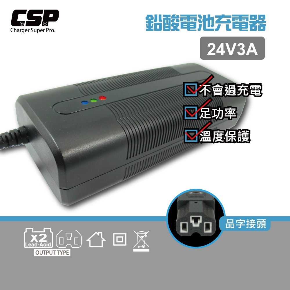 【CSP】24V3A-鉛酸充電器/電動腳踏車/電動自行車-細節圖5