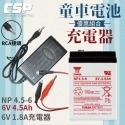 【YUASA組合】YUASA NP4.5-6+6V1.8A充電器 分DC頭/ 梅花頭 認證 鉛酸電池充電 電動車 玩具-規格圖9