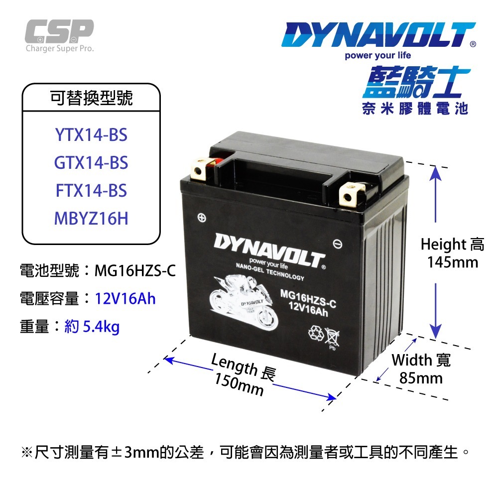 MG16HZS-C /DYNAVOLT 藍騎士 /BMW重機電瓶 機車電池  YTX14-BS-C   哈雷重機-細節圖2