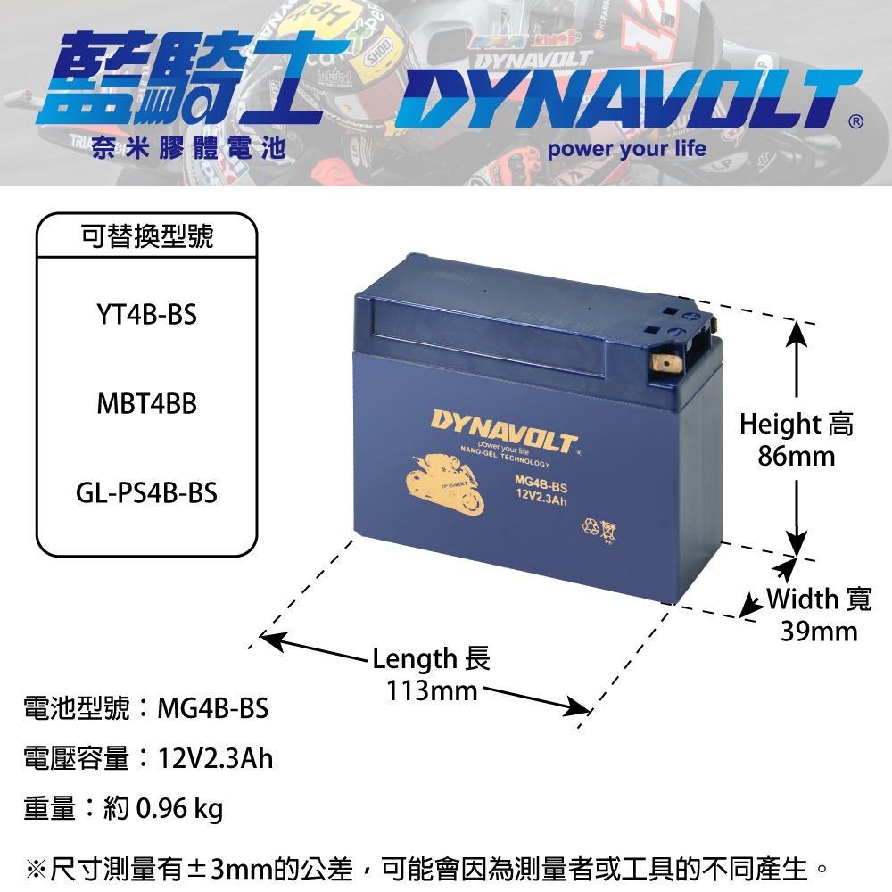 MG4B-BS 藍騎士 DYNAVOLT 等同YUASA湯淺 YT4B-BS 與 YT4B-5 奈米膠體電池 保固一年-細節圖2