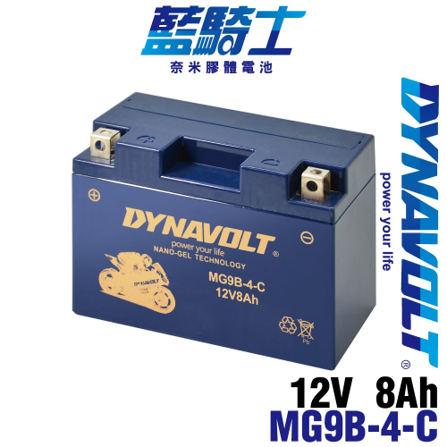 Dynavolt 藍騎士 MG9B-4-C(等同型號YUASA湯淺YT9B-BS、GT9B-BS 奈米膠體電池
