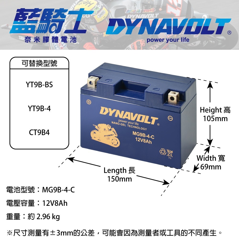 Dynavolt 藍騎士 MG9B-4-C(等同型號YUASA湯淺YT9B-BS、GT9B-BS 奈米膠體電池-細節圖2