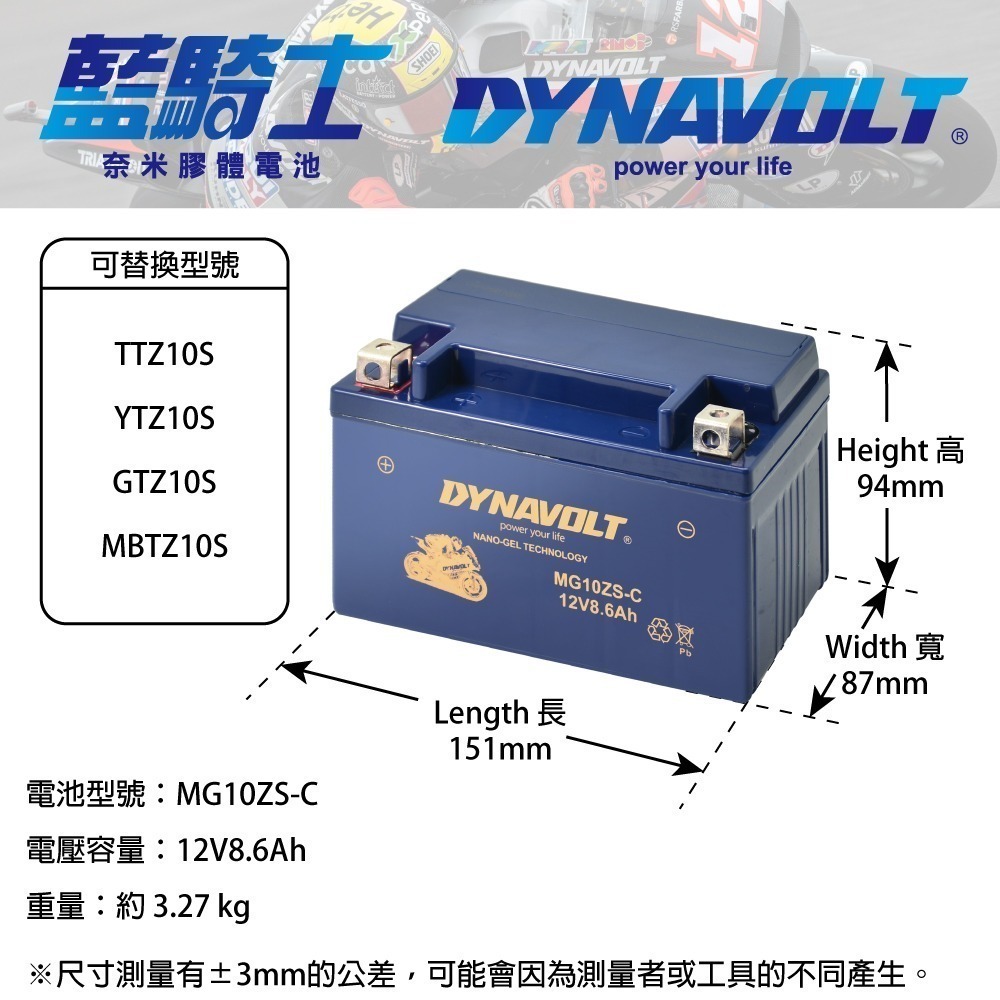 DYNAVOLT 藍騎士 MG10ZS-C /TTZ10S/GTZ10S-BS重機 機車電池-細節圖2