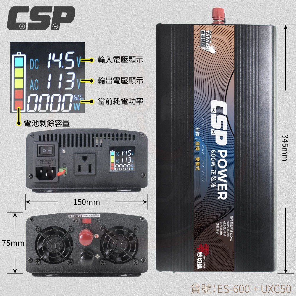 ES-600W 無憂電力解決方案 600W 純正弦波 電源轉換器 攤販 夜市 擺攤 逆變器【CSP】篝火-細節圖5