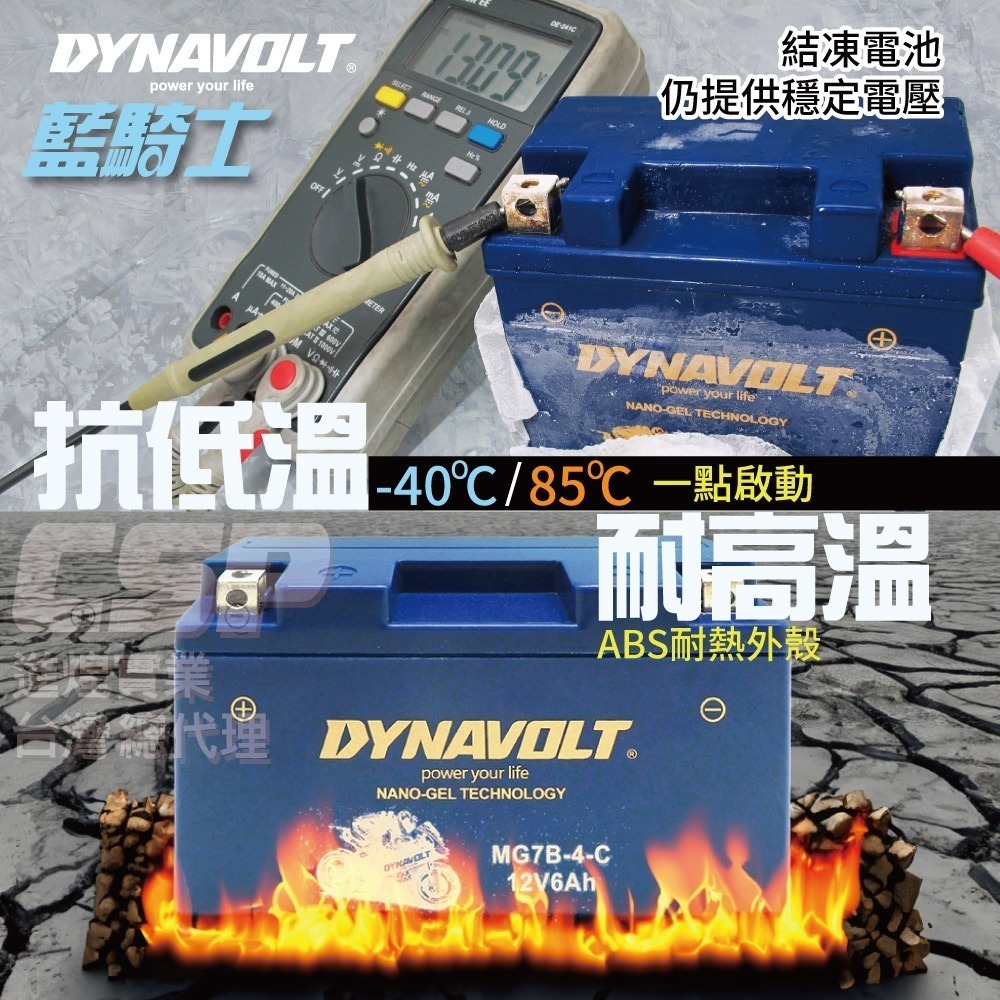 藍騎士MG7A-BS-C  YTX7A-BS與GTX7A-BS 奈米膠體 機車電池 保固一年 DYNAVOLT-細節圖5