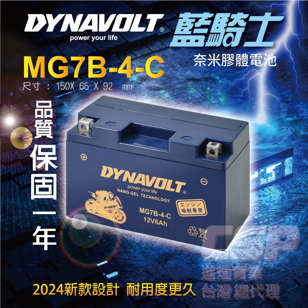 YT7B-BS GT7B-BS 7號薄型 藍騎士 MG7B-4-C 機車電池 機車電瓶 DYNAVOLT 保固一年-細節圖2