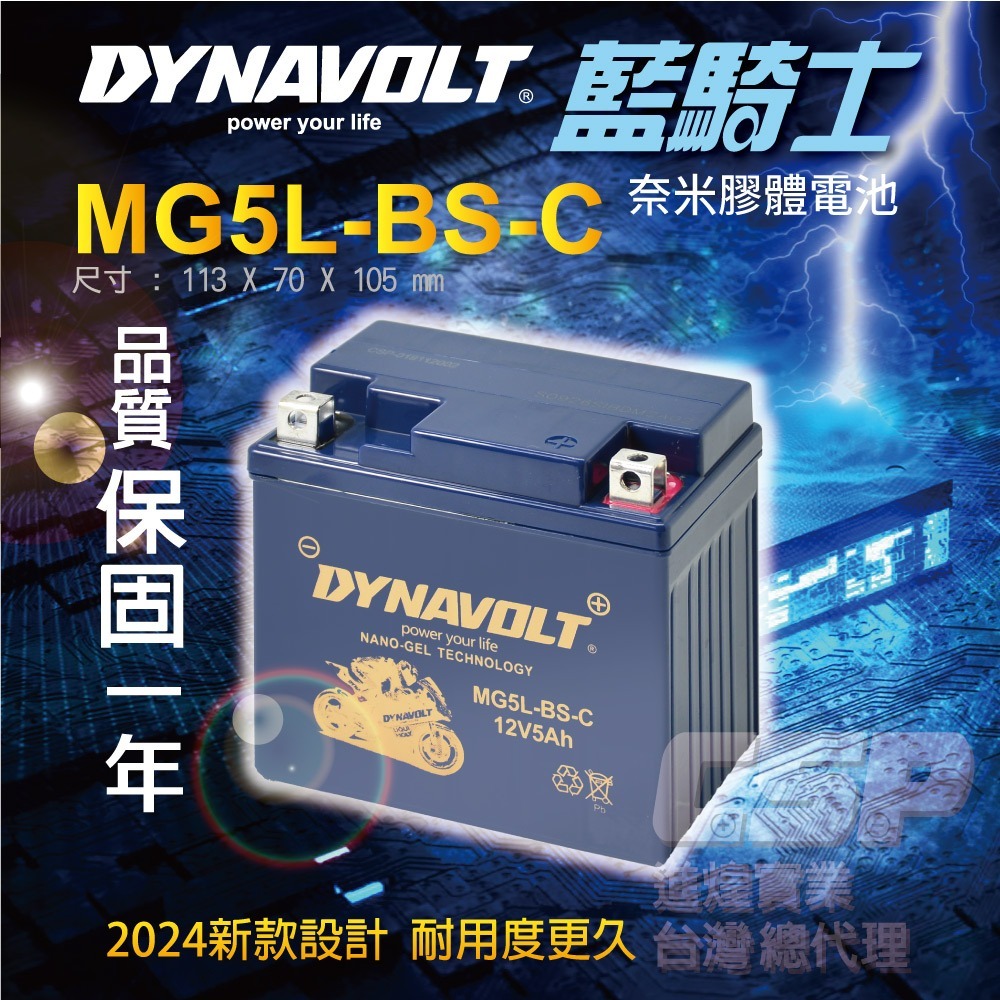 藍騎士 MG5L-BS-C 5號 機車電池 YTX5L-BS、GTX5L-BS、FTX5L-BS TTZ6V  GTX5-細節圖2