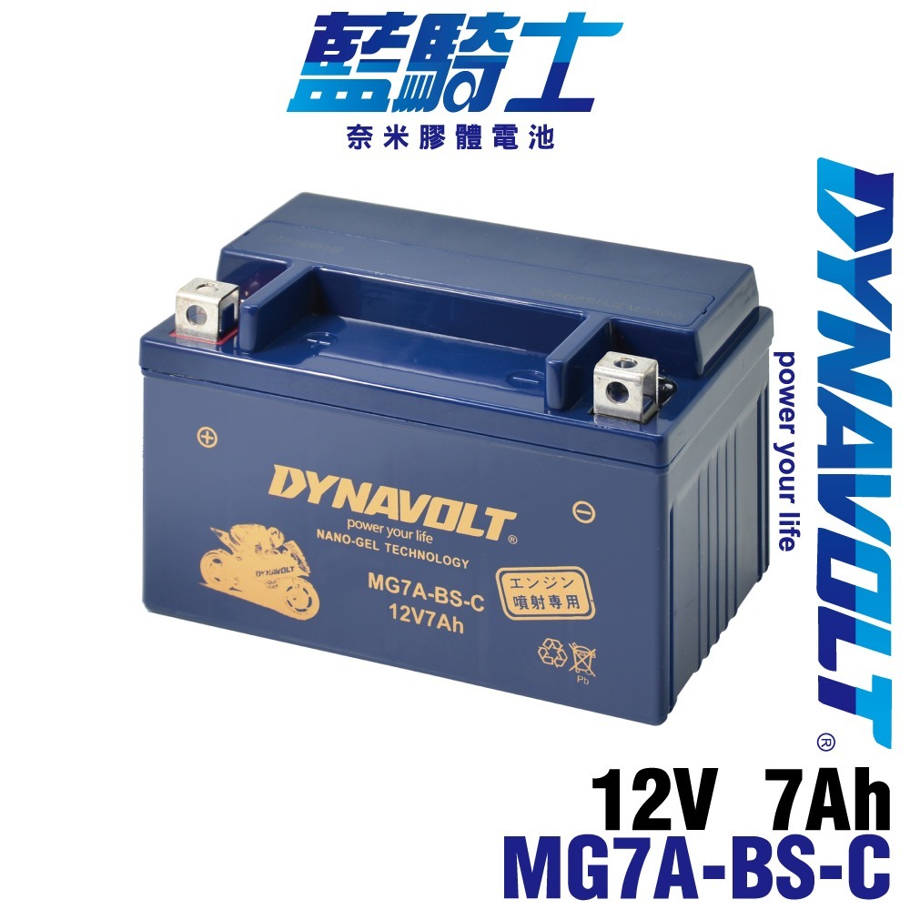 藍騎士MG7A-BS-C YTX7A-BS與GTX7A-BS DYNAVOLT 機車電池 奈米膠體 換電池 保固一年-規格圖11