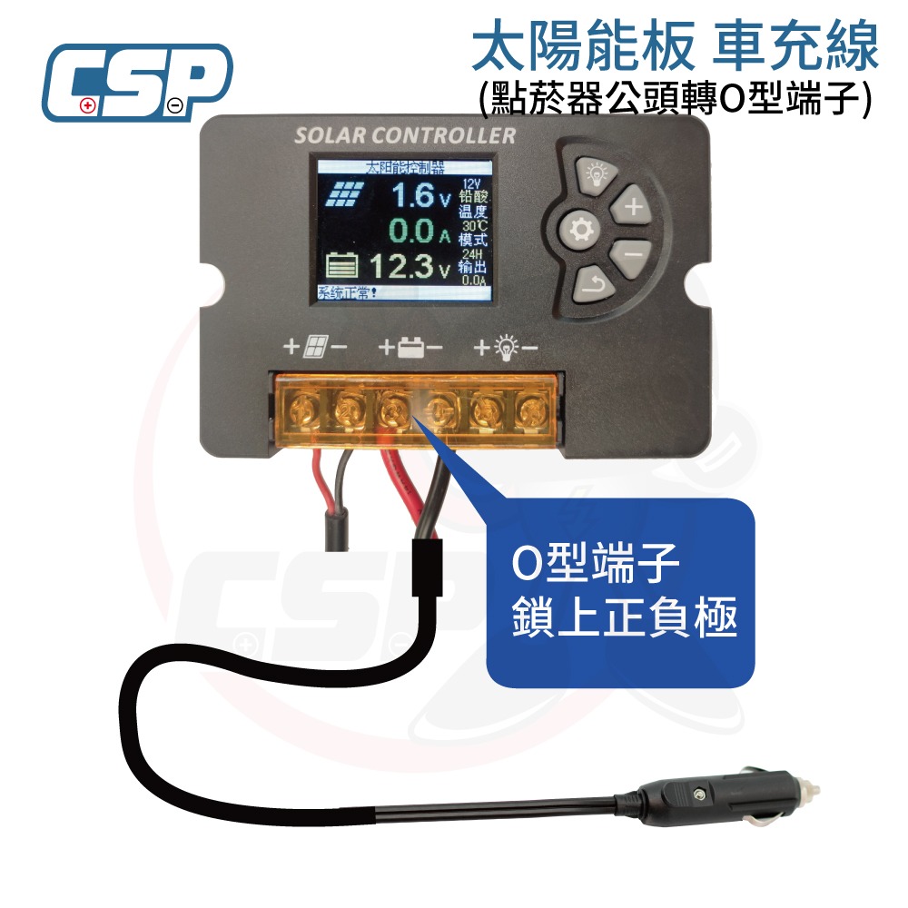 【CSP】汽車電池保養-50W太陽能板+車充線 12V50W 汽車電池維護 陽光曝曬汽車 堤防停車場 長時間不開車 電池-細節圖4