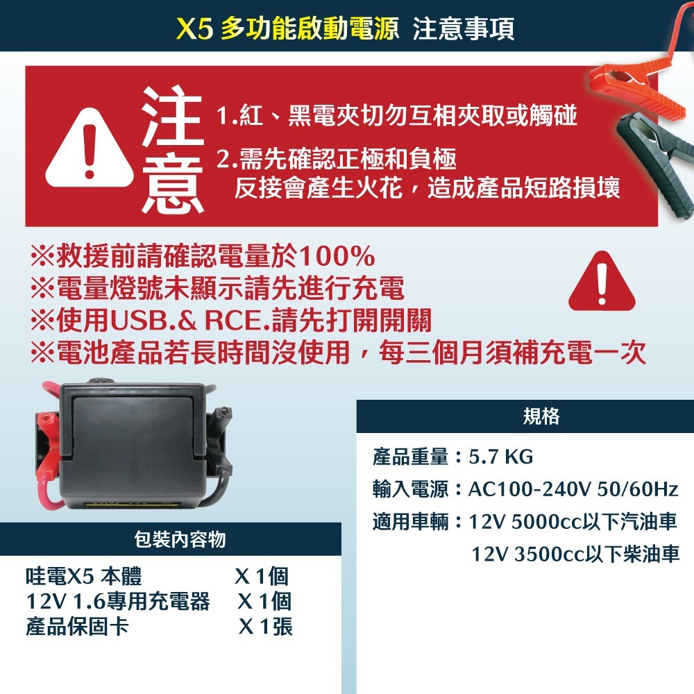 哇電X5 緊急啟動 救車 救援電池 汽車貨車緊急啟動 道路救援 露營用電 大燈沒關 柴油車啟動 救車電源 行動電源-細節圖5