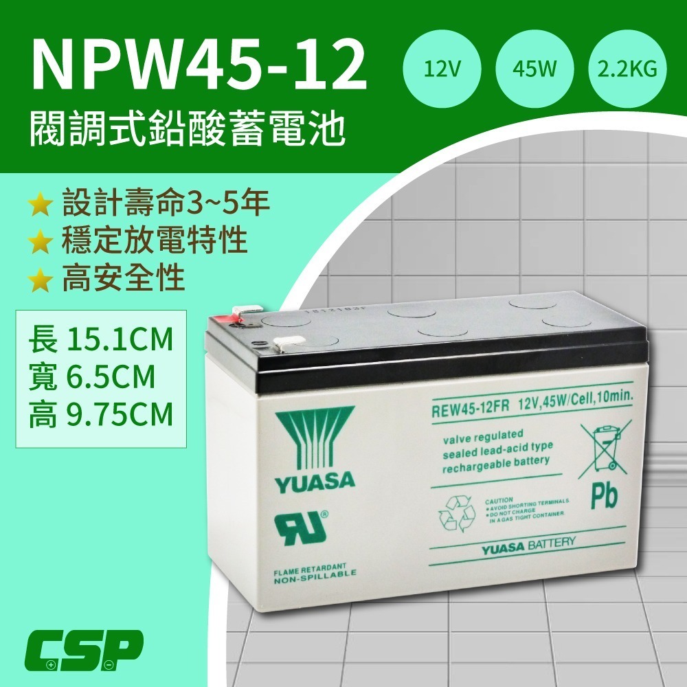 YUASA NP7.2-12 升級版電池 12V 7Ah 小型辦公設備 緊急照明 監控系統 備用電源 不斷電 湯淺-細節圖7