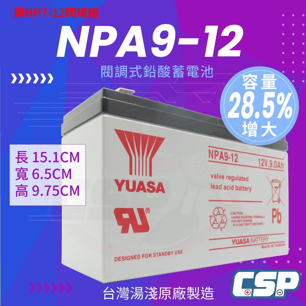 YUASA NP7.2-12 升級版電池 12V 7Ah 小型辦公設備 緊急照明 監控系統 備用電源 不斷電 湯淺-規格圖10