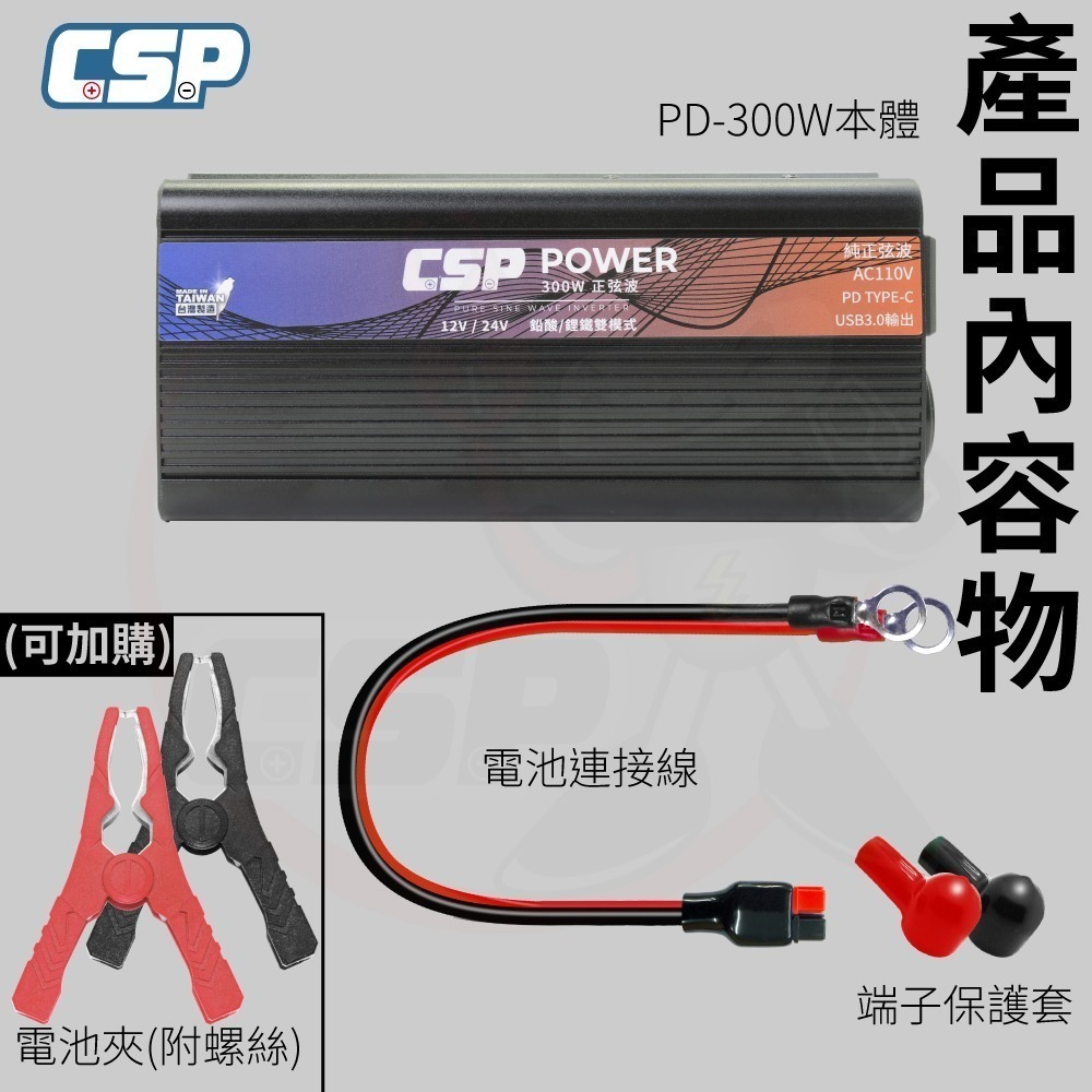 PD-300W 300W純正弦波輸出 逆變器 12V 24V 自動切換 辦公室電器 3C 小家電 臨時用電 戶外用電-細節圖7