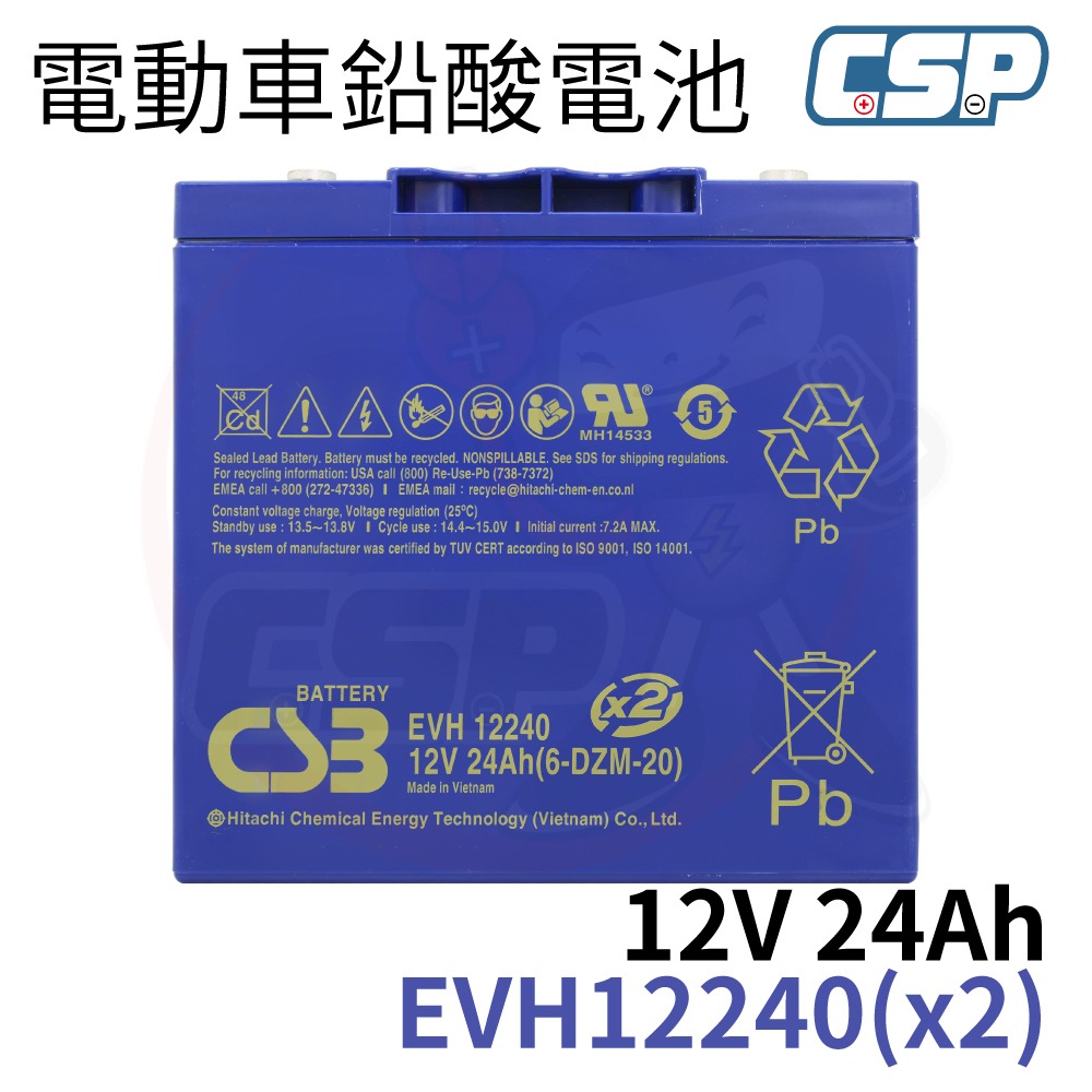 CSB EVH12240 希世比 電動自行車 電動兒童車 電動輪椅 照明系統 代步車 高循環 CSP-細節圖2