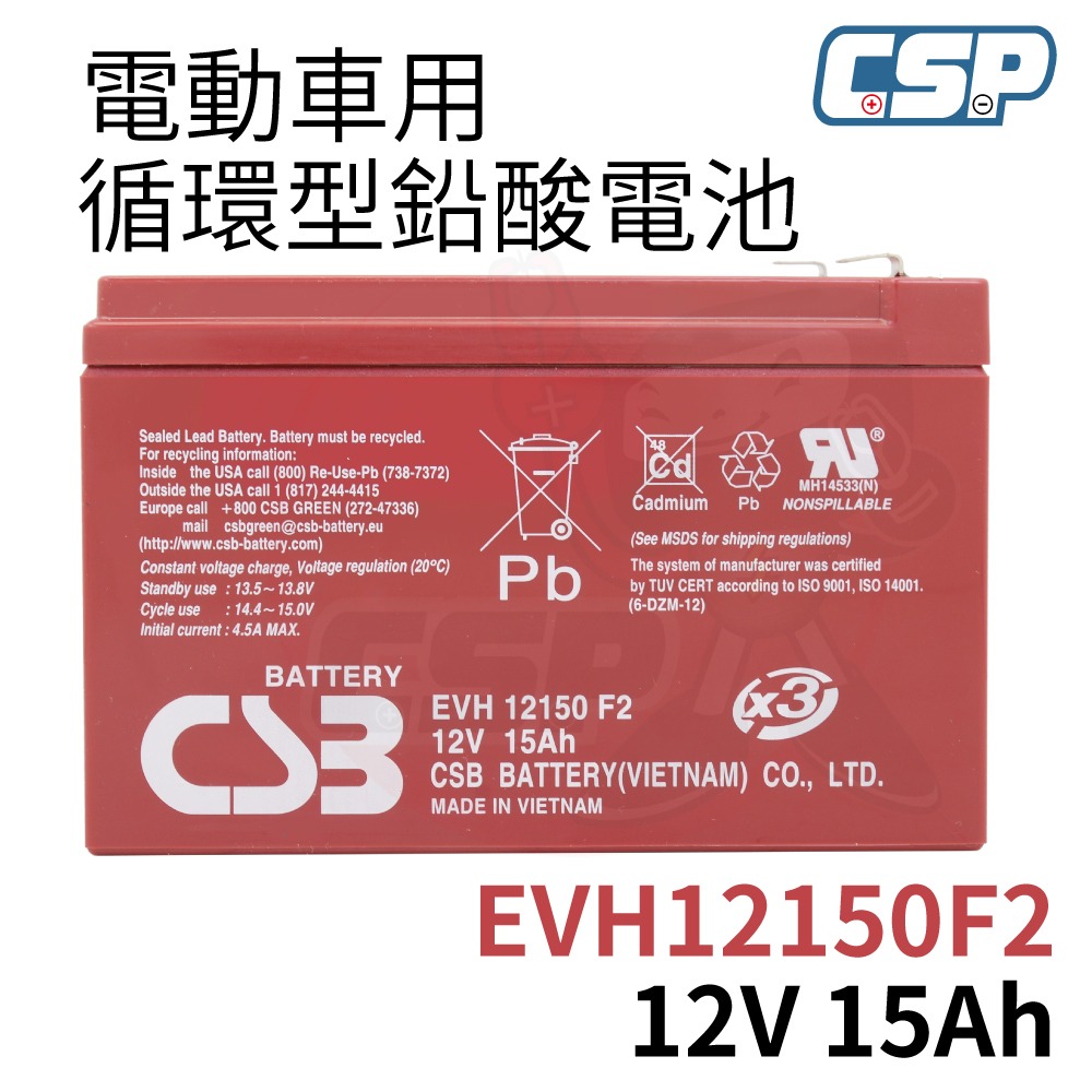 神戶電池 EVH12150 F2 UPS 電動腳踏車 電動自行車 12V15AH 緊急照明 高循環 CSP 電動輪椅-細節圖2