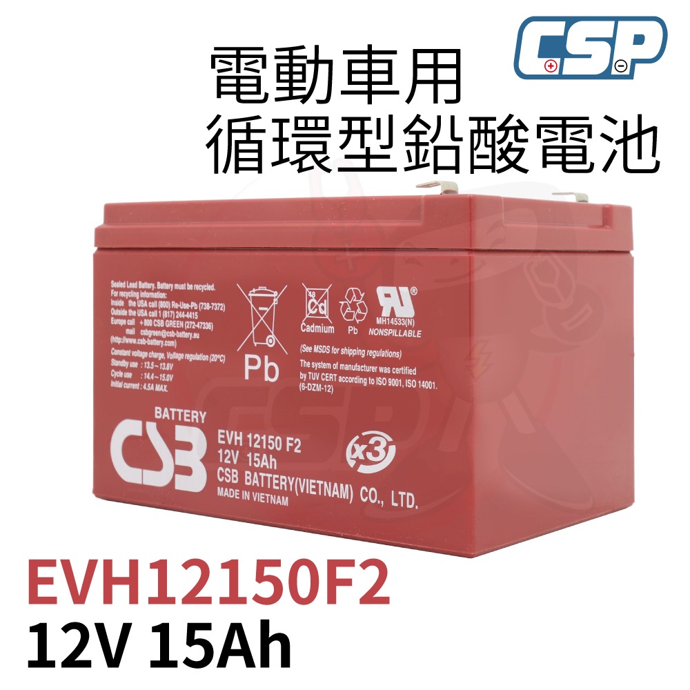 神戶電池 EVH12150 F2 UPS 電動腳踏車 電動自行車 12V15AH 緊急照明 高循環 CSP 電動輪椅-細節圖3