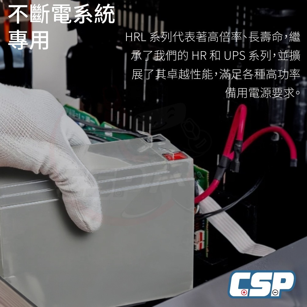 HRL1234WF2FR CSB 不斷電系統 UPS 蓄電池12V34W 緊急照明 監控保全系統 備載電源 神戶電池-細節圖4