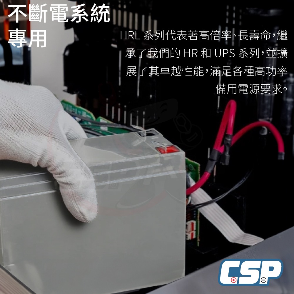 HRL1234WF2FR CSB 不斷電系統 UPS 蓄電池12V34W 緊急照明 監控保全系統 備載電源 神戶電池-細節圖4