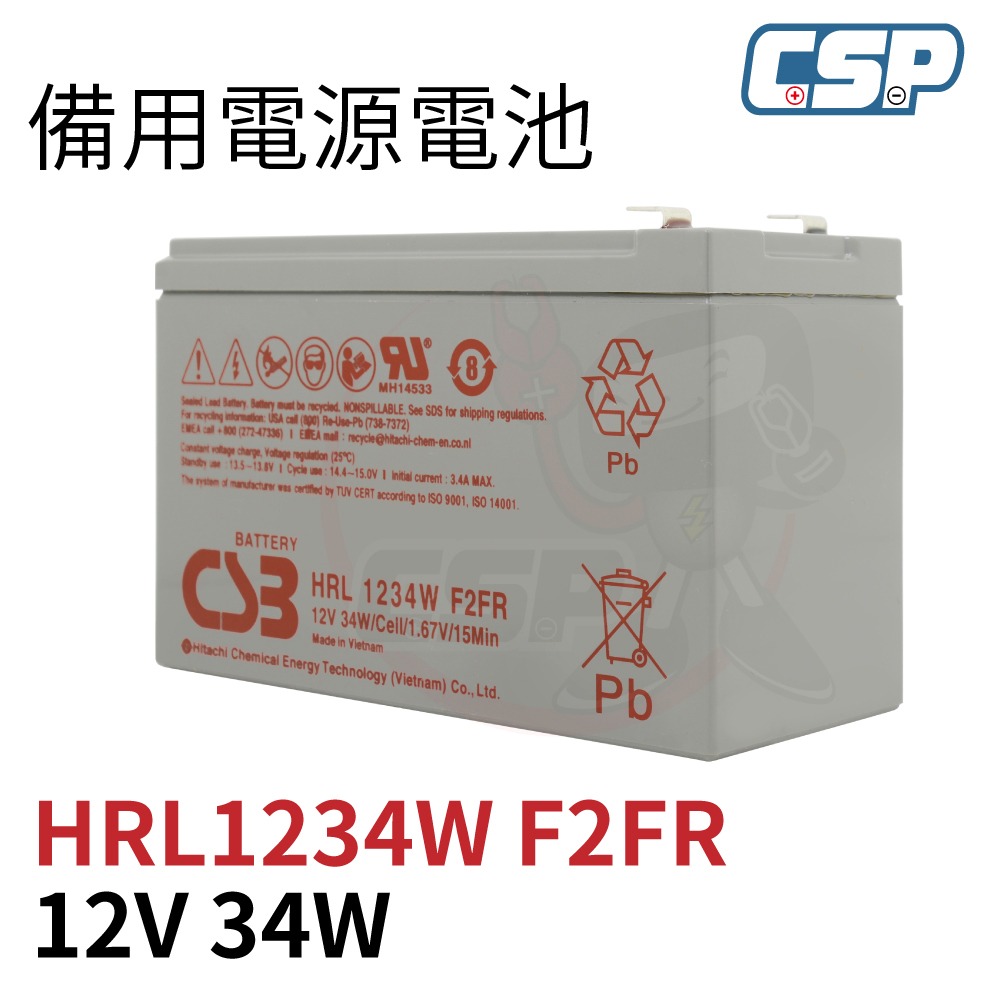 HRL1234WF2FR CSB 不斷電系統 UPS 蓄電池12V34W 緊急照明 監控保全系統 備載電源 神戶電池-細節圖6