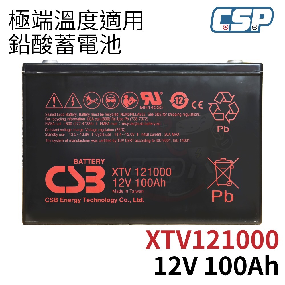CSB XTV121000 12V100Ah 不斷電系統 電動車 綠能 綠電 緊急照明 備用電源【CSP】-細節圖2