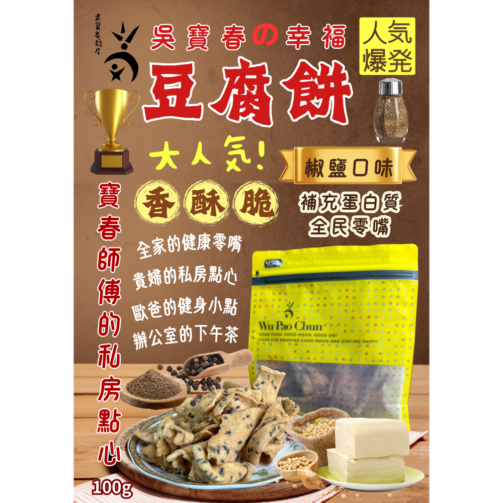 【Qmoney】吳寶春幸福豆腐脆餅100g(蛋素）-規格圖2