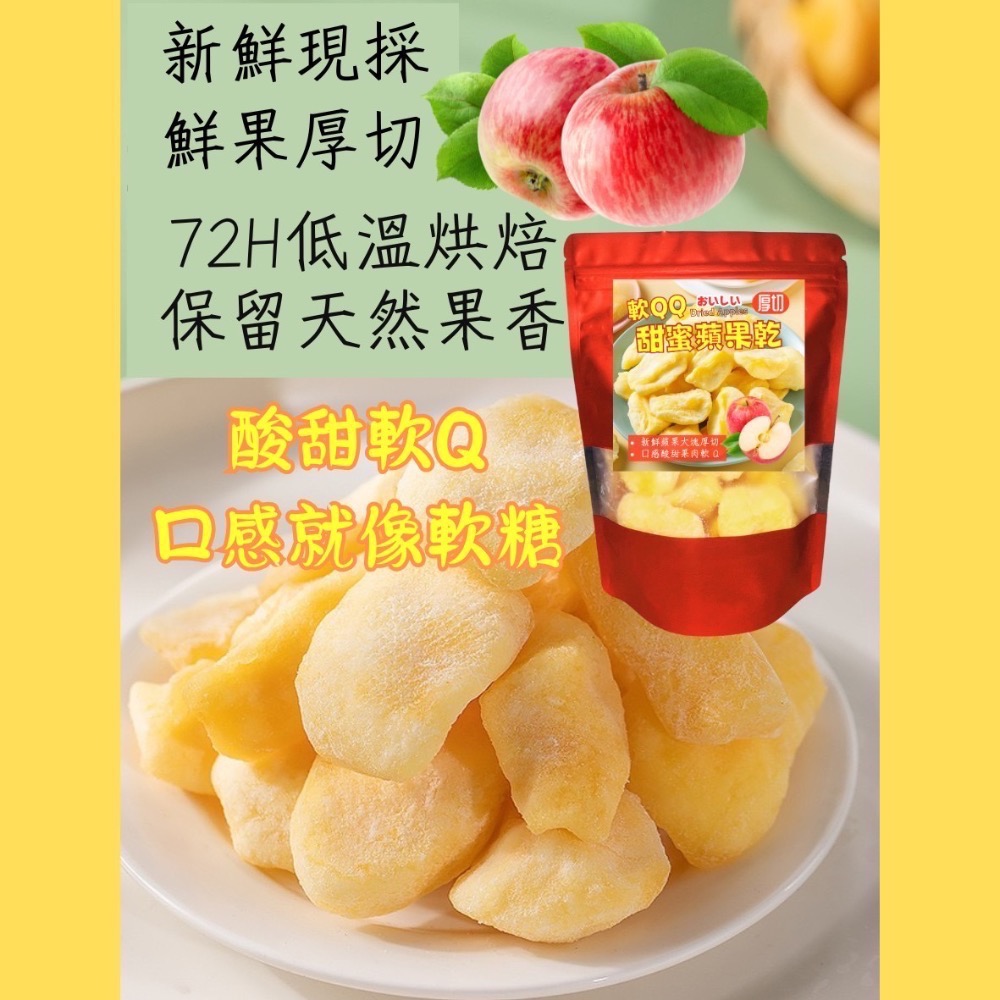 【Qmoney】軟QQ 低溫烘烤100%新鮮蘋果乾120g-細節圖2