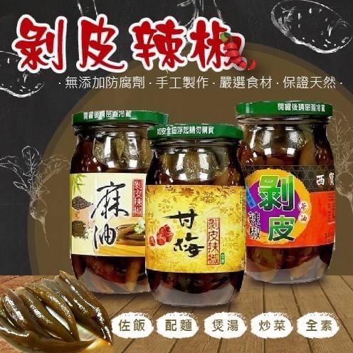 【Qmoney】超熱賣～台灣花蓮特產剝皮辣椒450ml-細節圖3