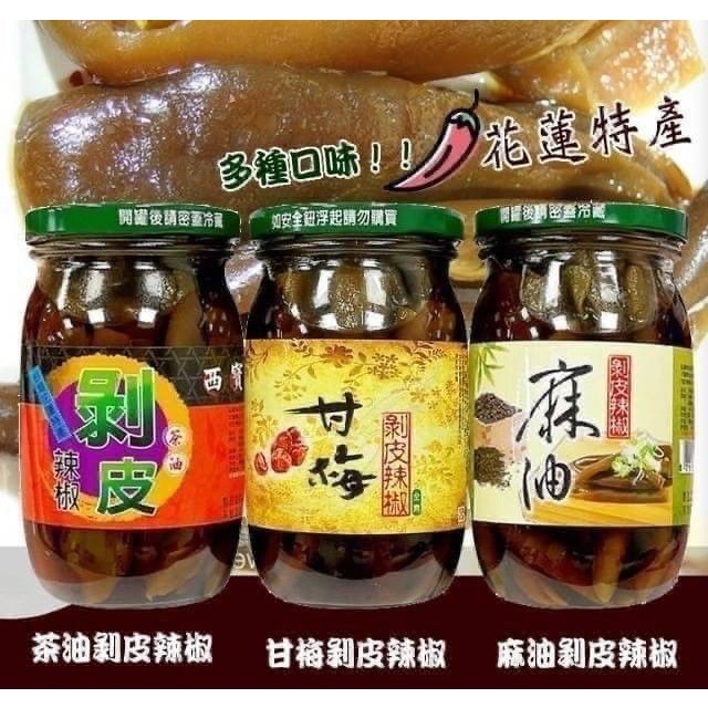 【Qmoney】超熱賣～台灣花蓮特產剝皮辣椒450ml-細節圖4