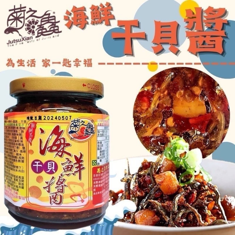 【Qmoney】菊之鱻 醬好禮 海味三兄弟-細節圖3