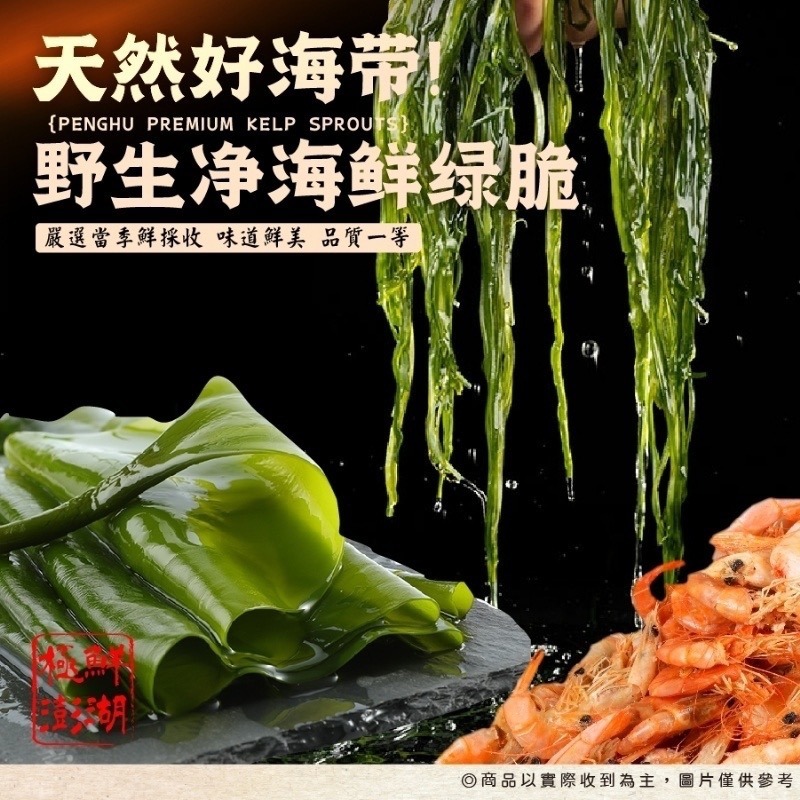 【Qmoney】🌊澎湖名產 美味海帶芽 葷/素 100g-細節圖2