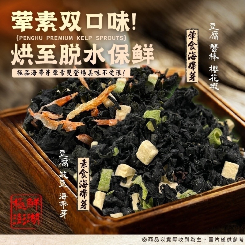 【Qmoney】🌊澎湖名產 美味海帶芽 葷/素 100g-細節圖4