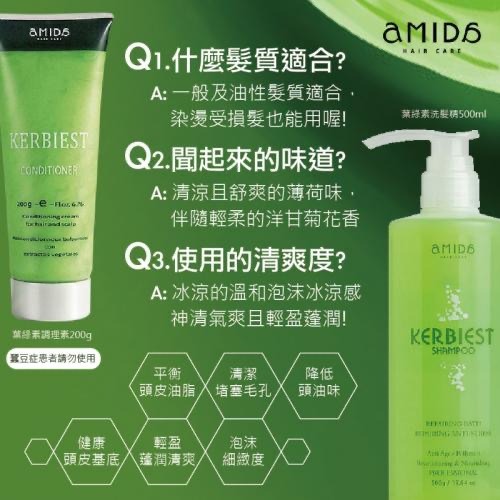 【Qmoney】Amida~葉綠素洗髮精500g/護髮調理素200ml-細節圖4