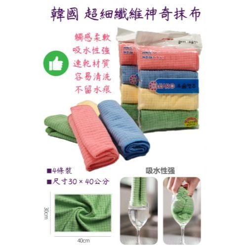 【Qmoney】韓國 超細纖維神奇抹布(4入/包)-細節圖3