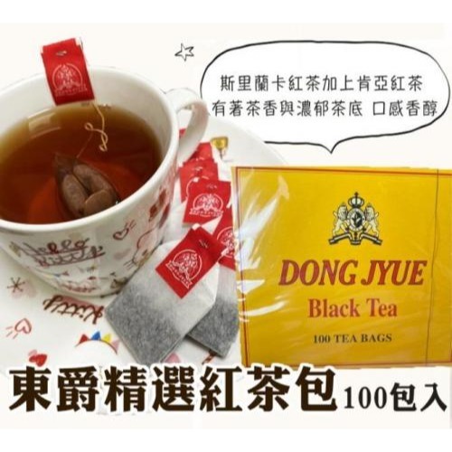 【Qmoney】東爵精選錫蘭紅茶包 100入/盒
