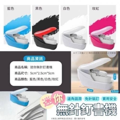 迷你無針釘書機-細節圖4