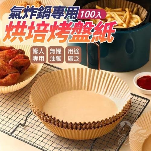 【Qmoney】氣炸鍋專用烘培烤盤紙-100入(1組2包)-細節圖2