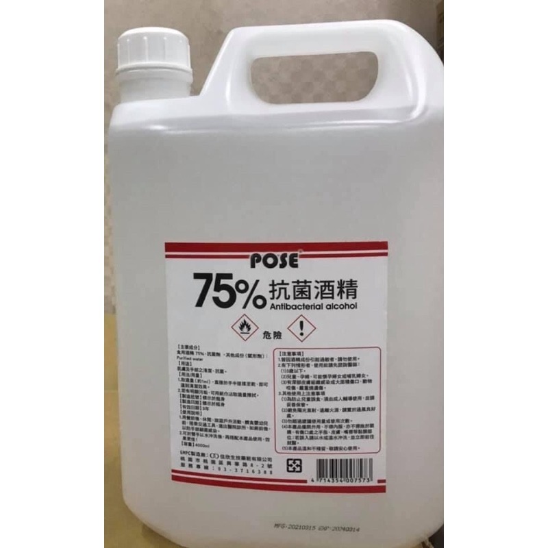 網紅烏鴉推薦 POSE清潔酒精4L (食用級乙醇)-細節圖3