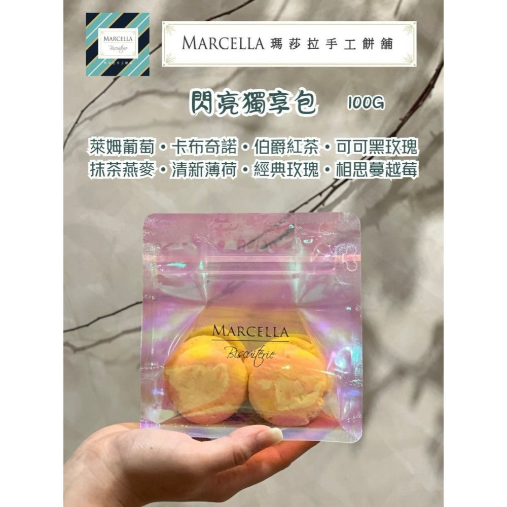 Marcella瑪莎拉 經典手工餅乾閃亮獨享包100g-細節圖4