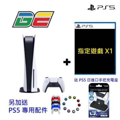 PS5 PlayStation 5 主機 光碟版 - 超強指定遊戲一片 超值組