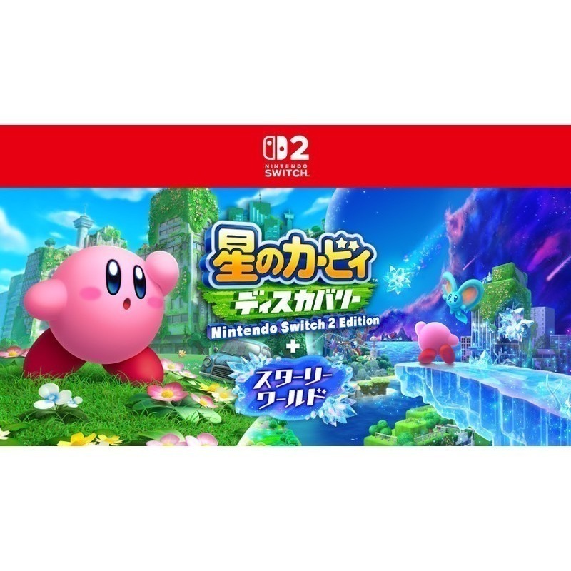 NS2 星之卡比 探索發現 + 星耀世界 中文版-細節圖2