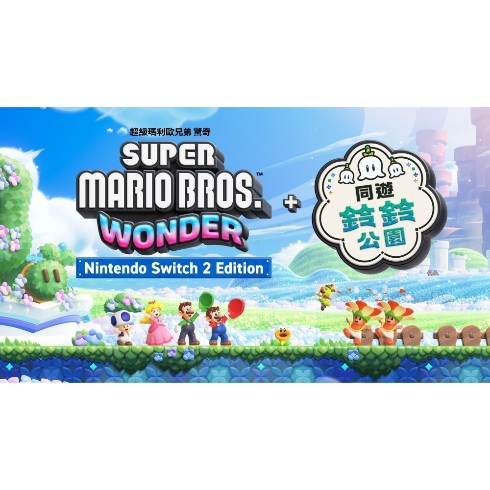 NS2 超級瑪利歐兄弟 驚奇 Nintendo Switch 2 Edition ＋ 同遊鈴鈴公園 中文版-細節圖2