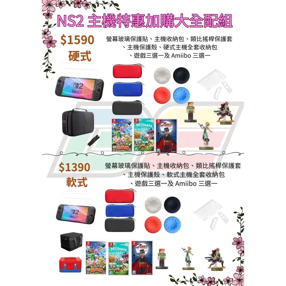 NS2 瑪利歐賽車世界 主機 特惠加購大全配組（軟式全套收納包）-細節圖2