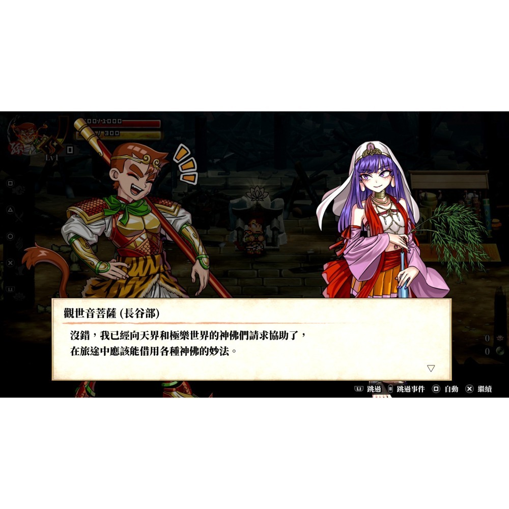 NS 熱血西遊記 天竺奇譚 中文版-細節圖3