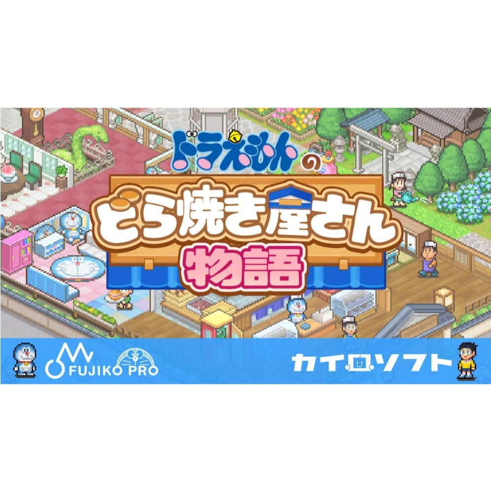 NS 哆啦A夢的銅鑼燒店物語 日版中文版-細節圖2