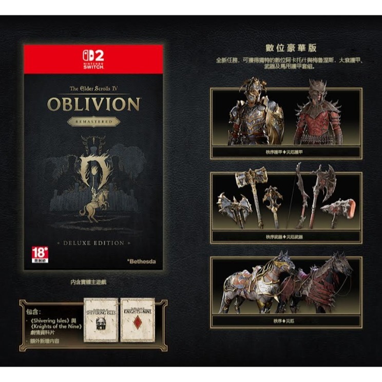 NS2 上古卷軸 IV：遺忘之都 重製豪華版 亞版簡中版-細節圖4