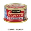 「毛嗜肉」惜時SEEDS-GOLDEN CAT健康機能特級金貓餐罐 80g、小金罐-規格圖1