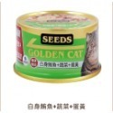 「毛嗜肉」惜時SEEDS-GOLDEN CAT健康機能特級金貓餐罐 80g、小金罐-規格圖1