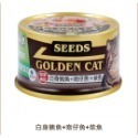 「毛嗜肉」惜時SEEDS-GOLDEN CAT健康機能特級金貓餐罐 80g、小金罐-規格圖1