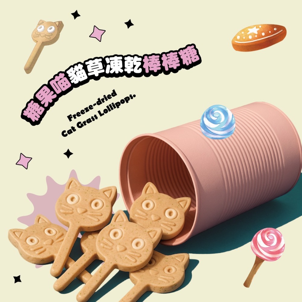 「毛嗜肉」歐姆貓系列-糖果喵貓咪凍乾棒棒糖-細節圖4